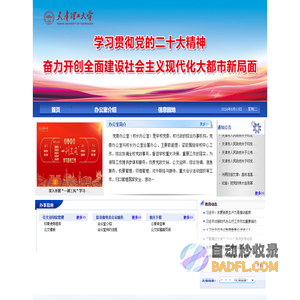 党委办公室(校长办公室)