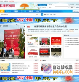 临潼石榴网 -  www.ltsl.vip