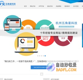 杭州app开发公司|杭州微信小程序开发|杭州微信公众号开发制作|杭州下沙网站建设——杭州五角星科技有限公司