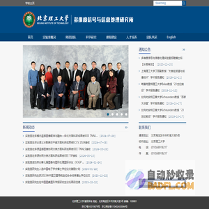 北京理工大学多维度信号与信息处理实验室
