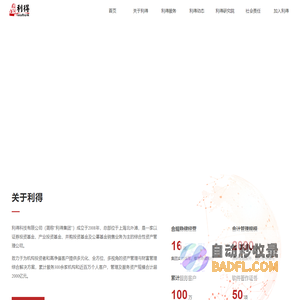 利得科技有限公司