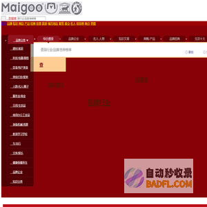 Maigoo品牌榜 | 买购网 知识榜 十大榜中榜门户