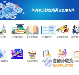 职业技能培训信息服务网