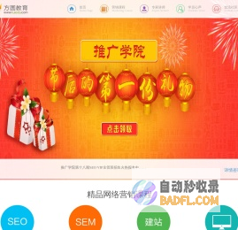 中国推广学院-网络营销,网络推广精英聚集地![济南方圆教育咨询有限公司]