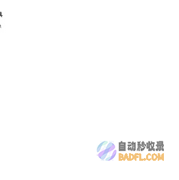 杭州华西家具有限公司_华西家具|华西名嘉|美橡美家|北美艺家