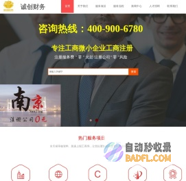 诚创财务