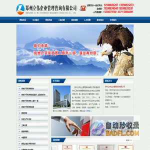 郑州立伟企业管理咨询有限公司