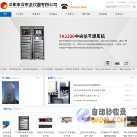 英国TTI,数字电视调制卡,电视中央信号源系统-深圳市深东金仪器