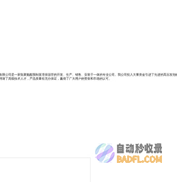 哈尔滨市巨丰保温管业有限公司