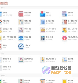爱拍酷 - 免费实用查询工具大全