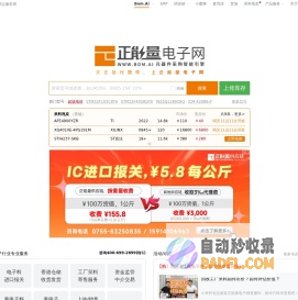 买正品元器件,上正能量电子网！原装现货电子元器件采购平台BOM.AI