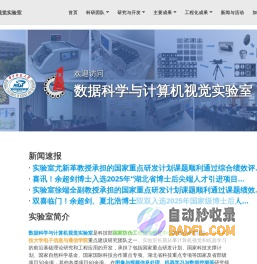 数据科学与计算机视觉实验室