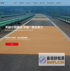 山东华诚高科胶粘剂有限公司