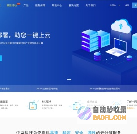 中网科技-中网数据公有云业务管理系统