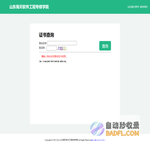 山东海天软件工程专修学院