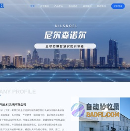 防爆监控类|防爆灯具类|非防爆产品类|尼尔森诺尔技术(天津)有限公司