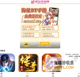 手机游戏_手游app下载_手机游戏排行榜_手机游戏推荐_好玩手游网