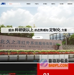 湖北久之洋红外系统股份有限公司-首页