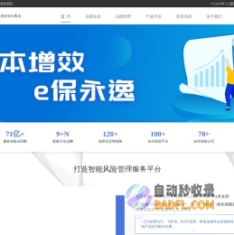 白鸽在线,白鸽宝-专注于互联网保险科技服务
