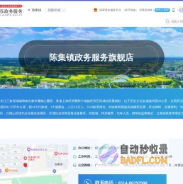 陈集镇政务服务网