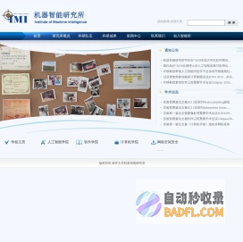 机器智能研究所