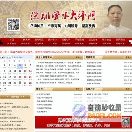 深圳风水大师_深圳算命师_批八字_卜卦-深圳易经大师