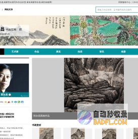 郭永昌书画,画家郭永昌,画家郭永昌写生作品欣赏,著名画家郭永昌,画韵传媒网