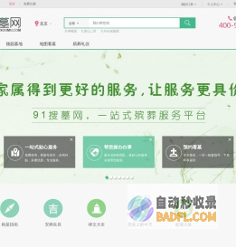 91搜墓网【官网】|北京墓地价格|北京公墓_北京陵园_北京墓地多少钱-一站式购墓服务平台