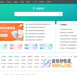 高考志愿填报_高考分数线查询_2023高考志愿服务平台_得道高考