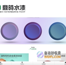 鼎时水漆-杭州鼎时新材料研究院有限公司 - 鼎时水漆-杭州鼎时新材料研究院有限公司