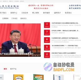 人民交通出版社