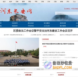 河东长安网