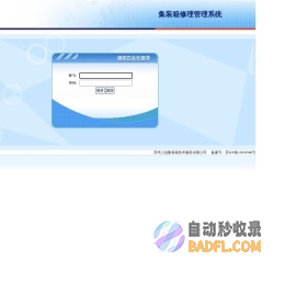 集装箱修理堆存管理系统用户登录