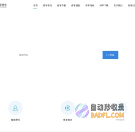 景德镇停车