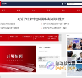 开屏新闻