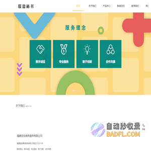 联盈秘书|福建信安商务服务有限公司|信安商务|福建信安商务