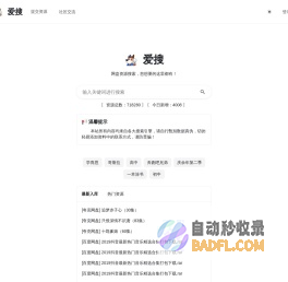 爱搜-网盘资源搜索！