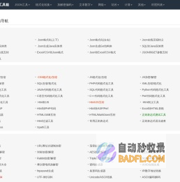在线工具箱-好用的在线工具都在这里