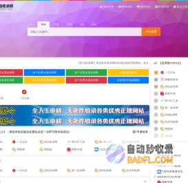 笑点收录网_笑点分类目录_收录精选的导航网站-分享优质资源