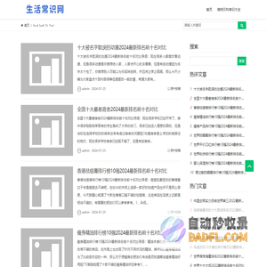 海特贝利智慧常识网 - Good Luck To You!