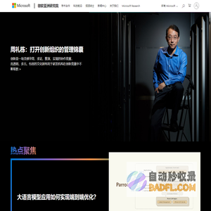 微软亚洲研究院