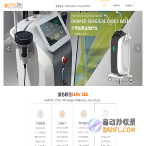 南京云艺达工业设计公司 工业设计|产品设计|结构设计|健康医疗