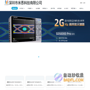深圳市米恩科技有限公司 - 淬火介质冷却特性测试仪,TDR特性阻抗测试仪,高清电视信号发生器，长盛耐压测试仪，同惠LCR数字电桥