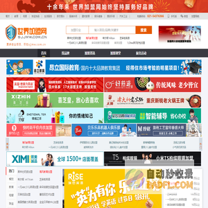世界加盟网—全球招商连锁加盟门户、中国投资创业项目严选平台！
