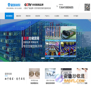 智能仓储货架|仓储重型货架|移动重型货架|重型层板货架|仓储阁楼货架-上海皇球货架有限公司