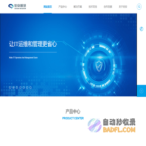 广州世安智慧科技有限公司_让IT运维和管理更省心_广州世安智慧科技有限公司