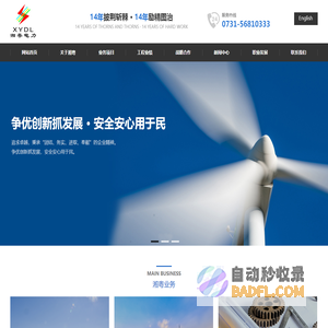 湖南省湘粤电力建设公司官方网站_湖南电力建设公司_电力建设_电力工程