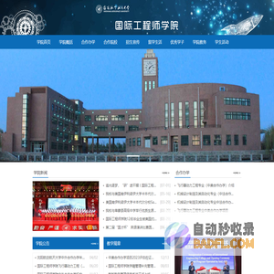 沈阳航空航天大学国际工程师学院