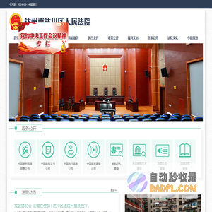 四川省达州市达川区人民法院