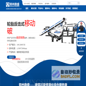 建筑垃圾处理设备,移动破碎站,建筑垃圾破碎机,建筑垃圾资源化利用,建筑垃圾回收利用_郑州鼎盛工程技术有限公司